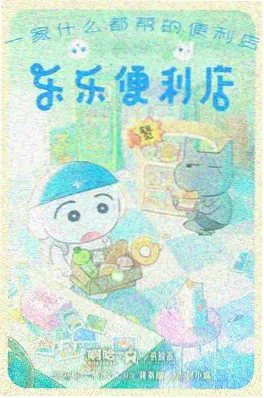 拾星者动漫海报